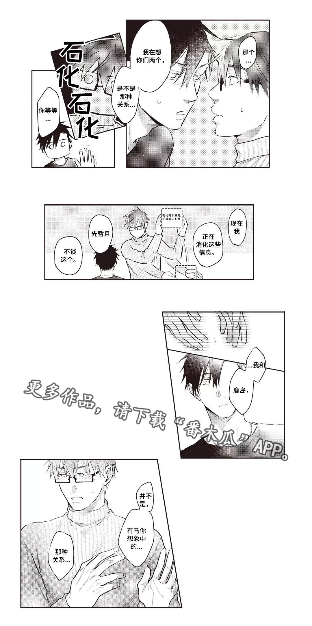 息影从良漫画,第28章：机会3图