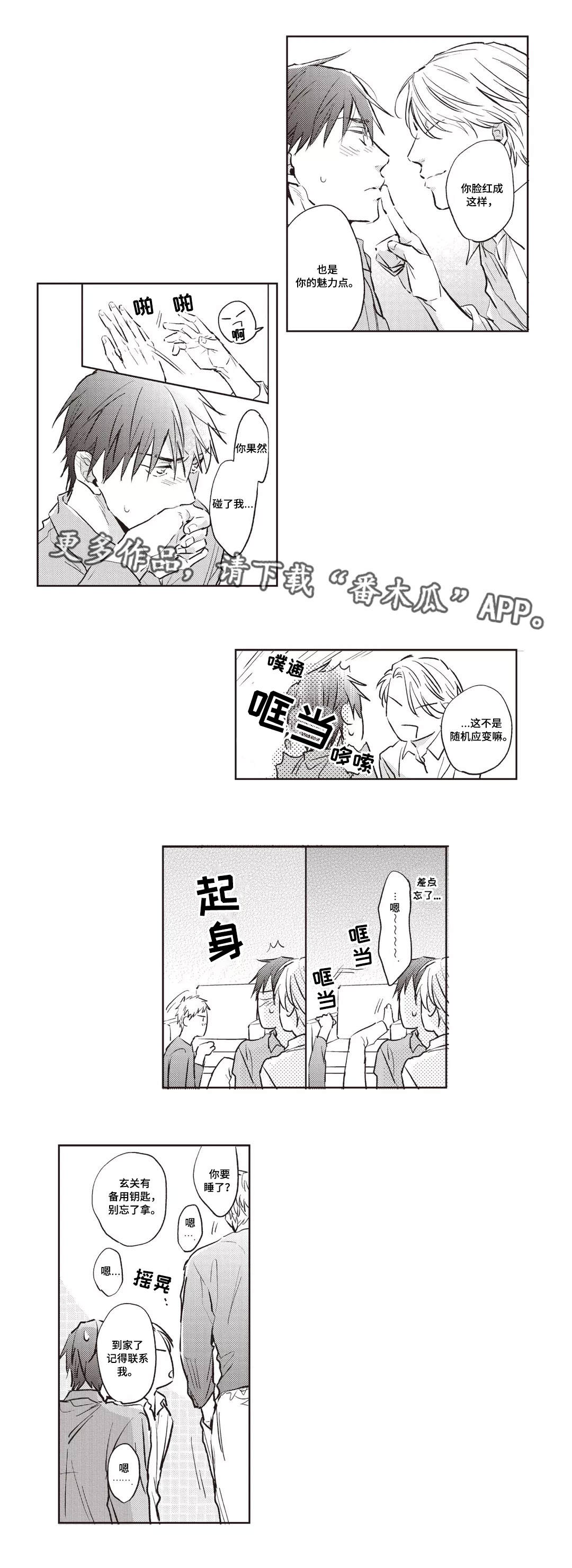 息影的著名演员漫画,第25章：理由1图