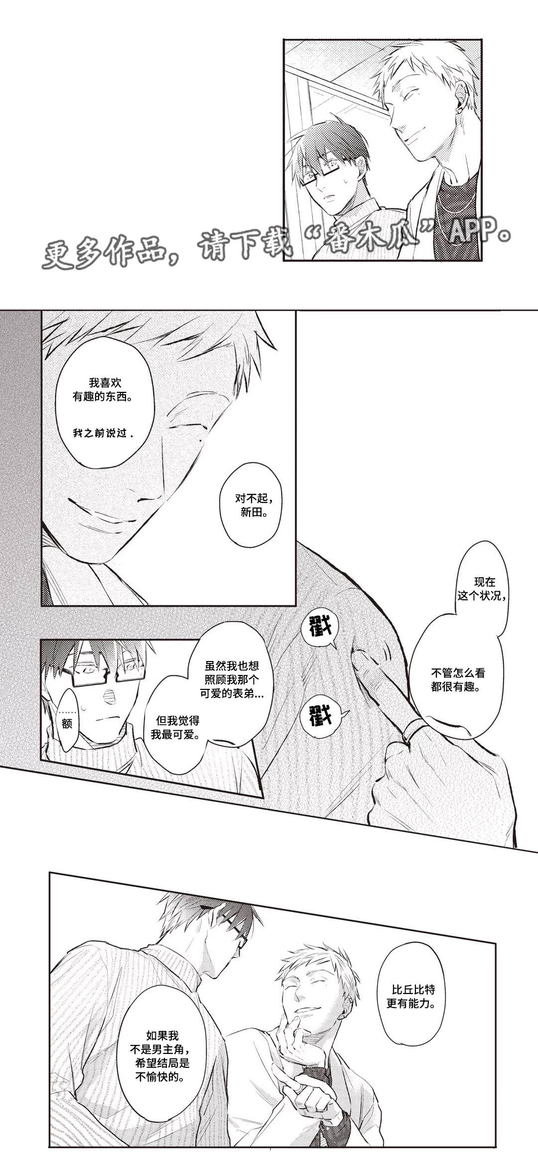 息影从良漫画,第29章：条件1图