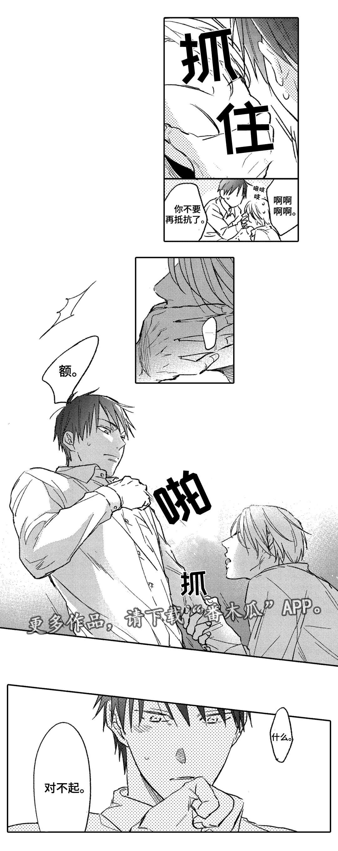 息影从良漫画,第5章：奇怪2图