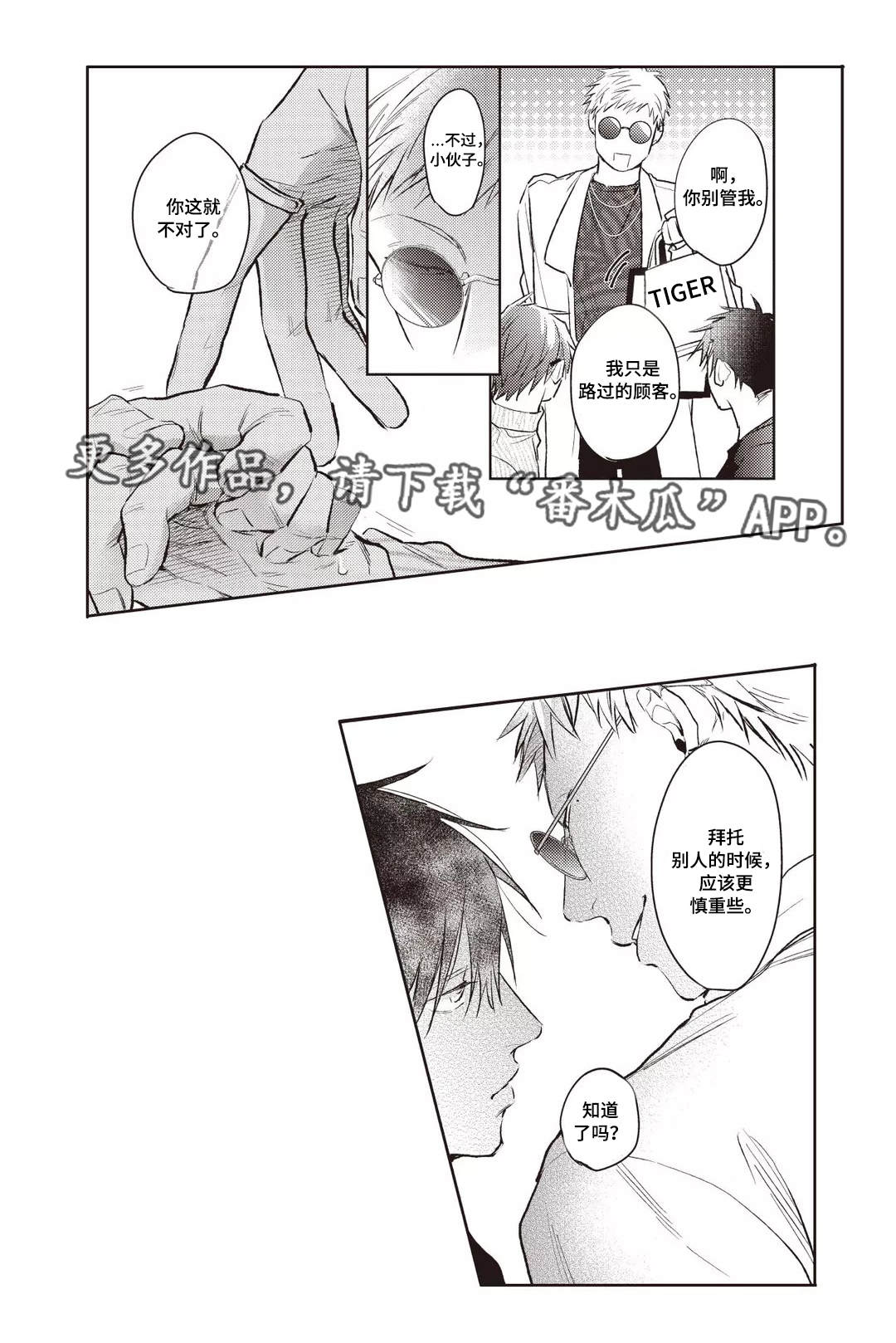 息影从良漫画,第28章：机会2图