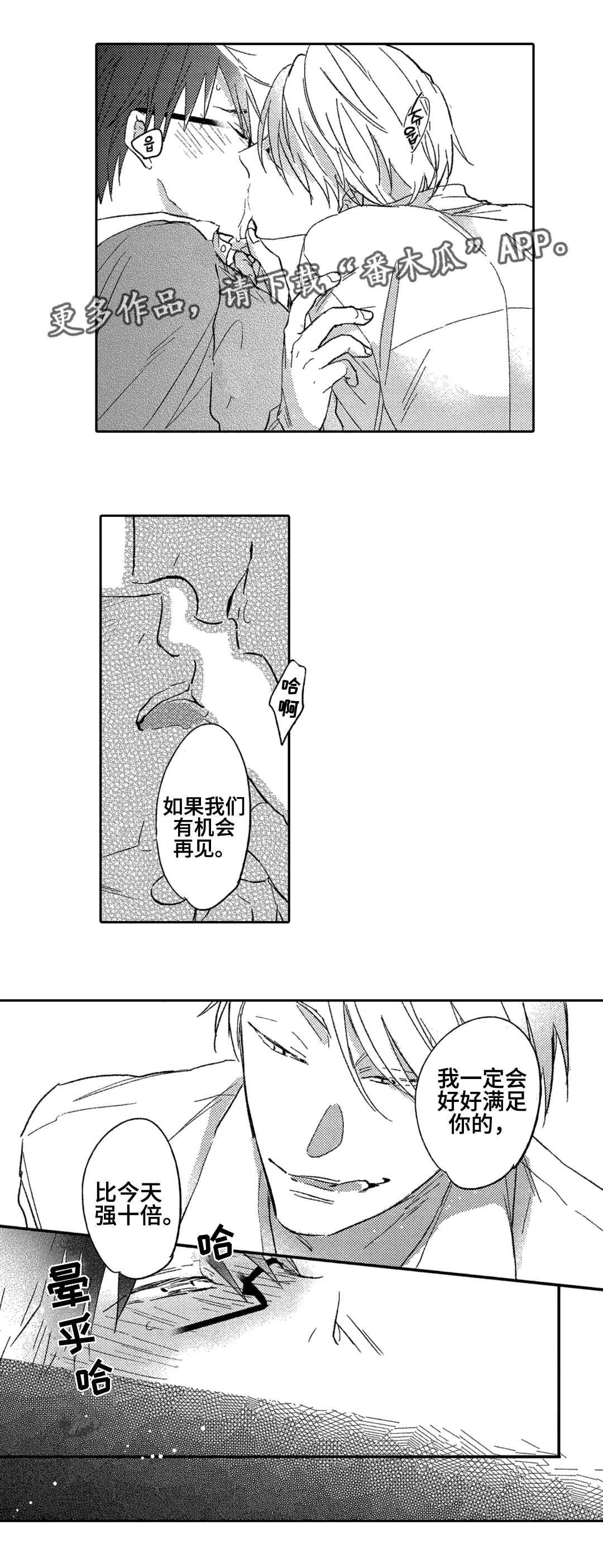 息影从良漫画,第3章：星探1图