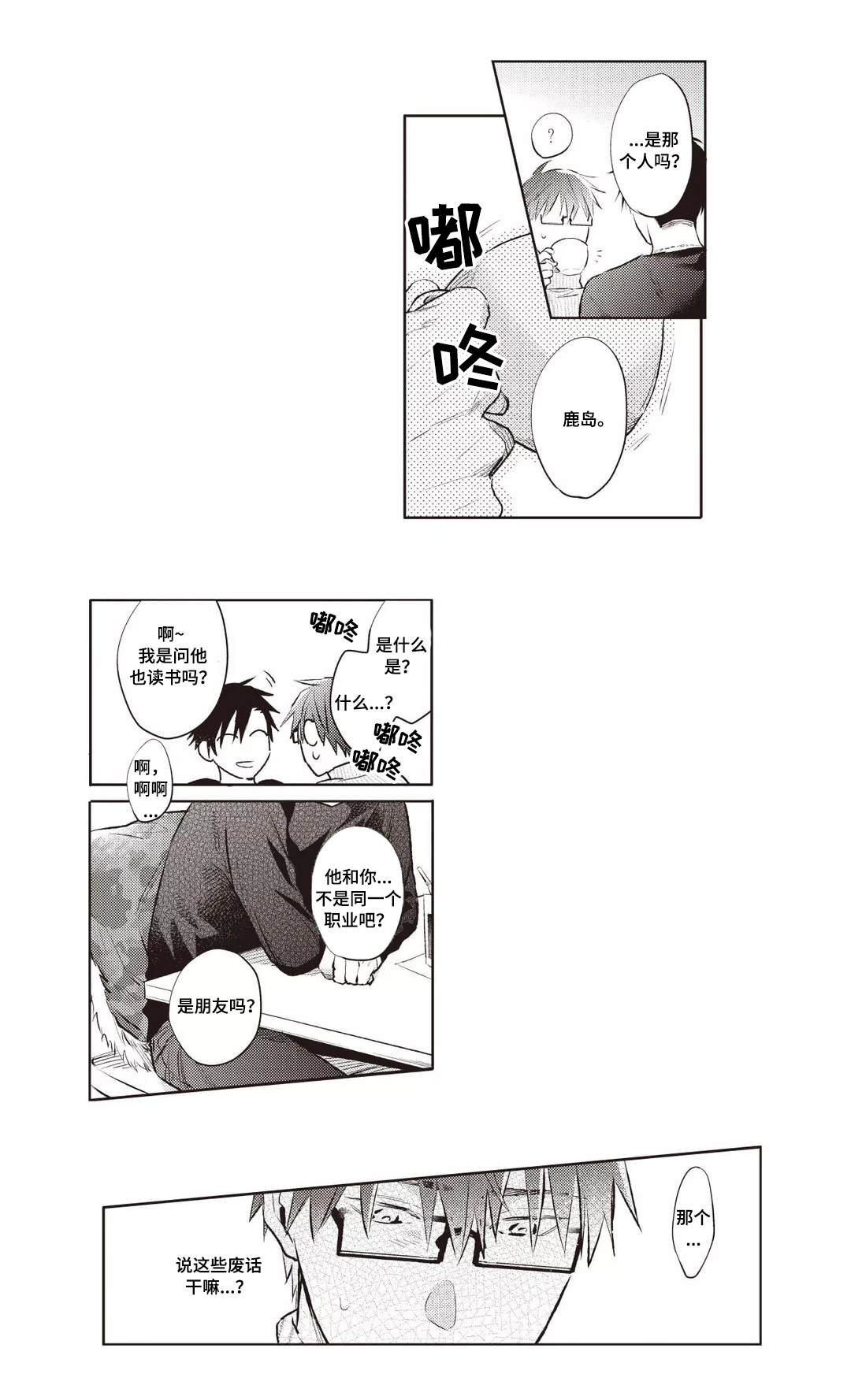 息影女明星有哪些漫画,第27章：试探4图