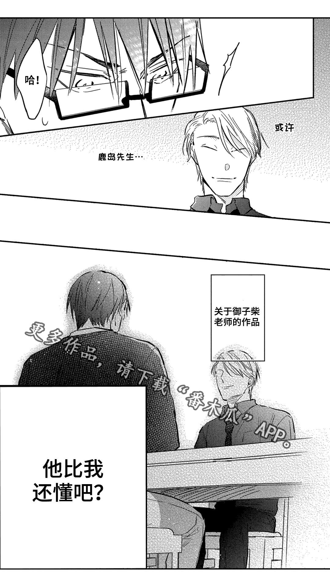 息影从良漫画,第12章：意外2图