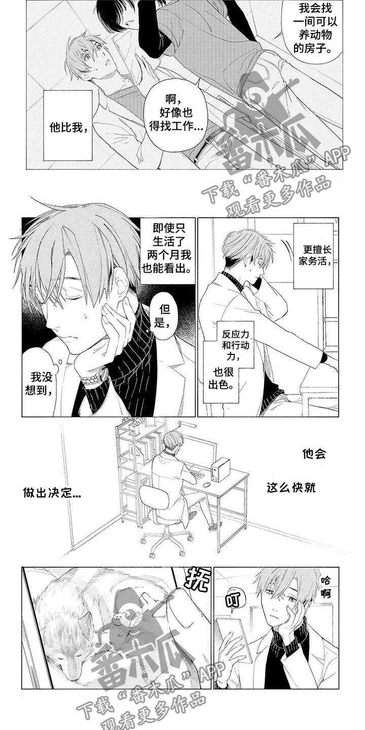服从吧狼少年漫画,第14章：他的决定5图
