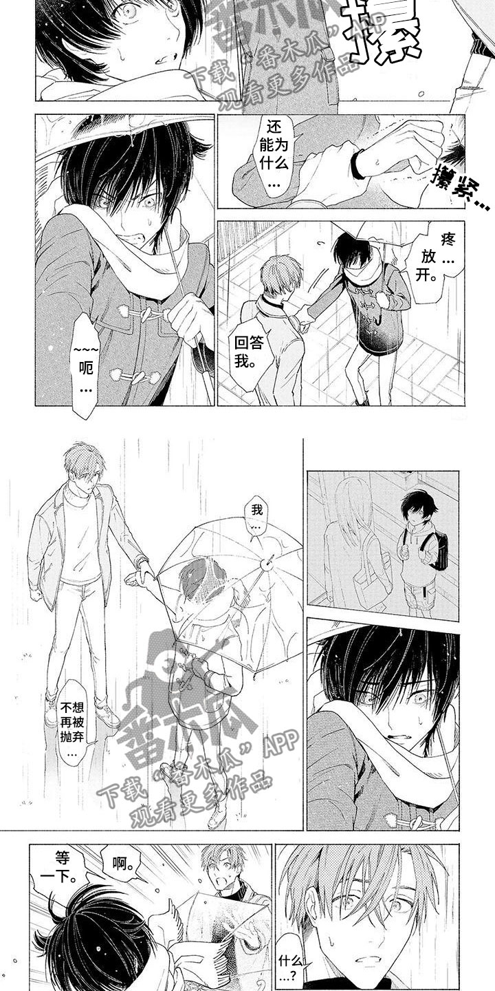 服从吧狼少年漫画,第15章：我喜欢你2图