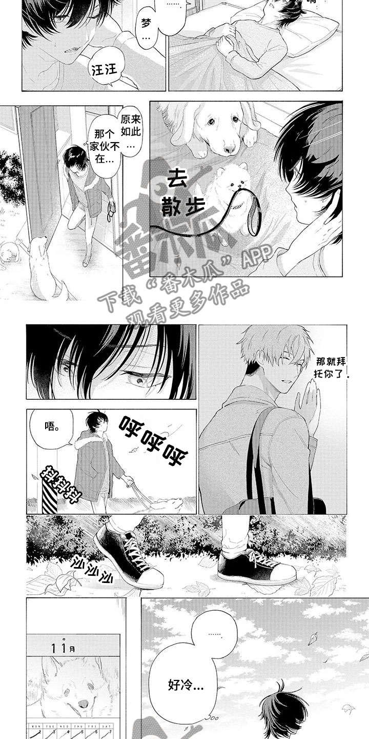 服从吧狼少年漫画,第7章：孤单2图