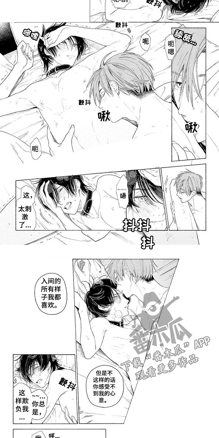 服从吧狼少年漫画,第16章：不要走4图