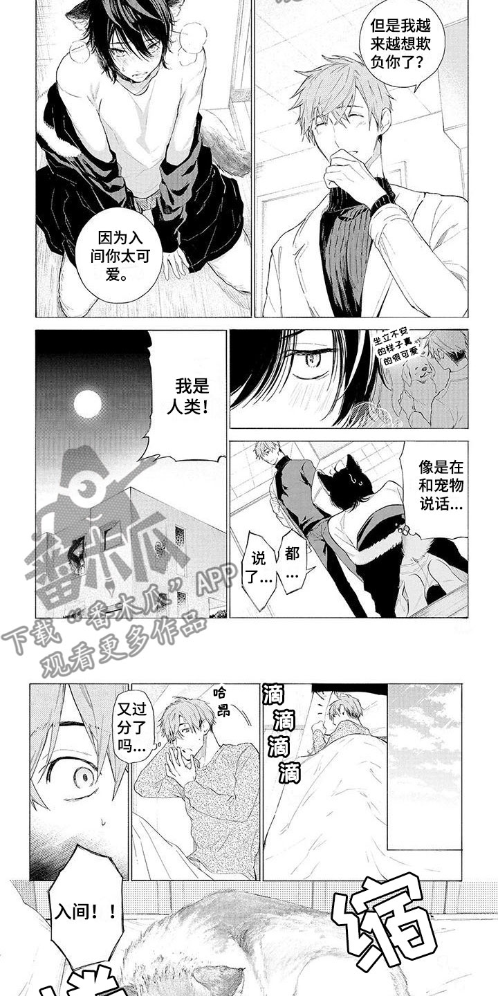 服从吧狼少年漫画,第10章：遛狗1图