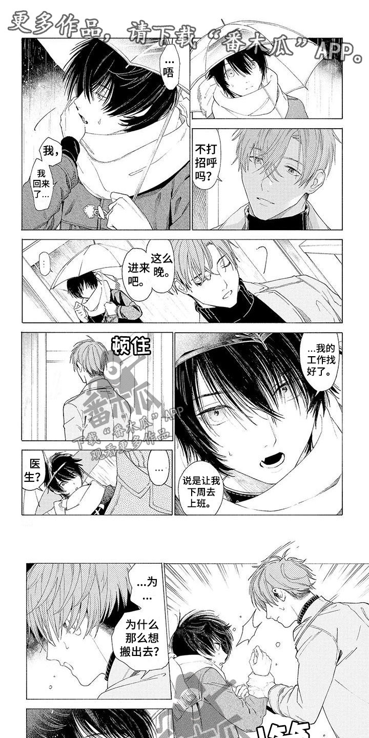 服从吧狼少年漫画,第15章：我喜欢你1图