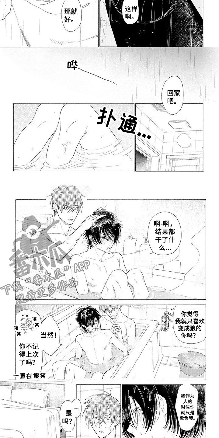 服从吧狼少年漫画,第16章：不要走2图