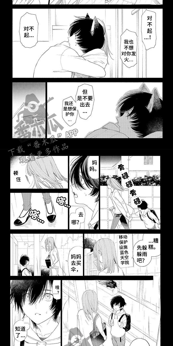 服从吧狼少年漫画,第14章：他的决定2图