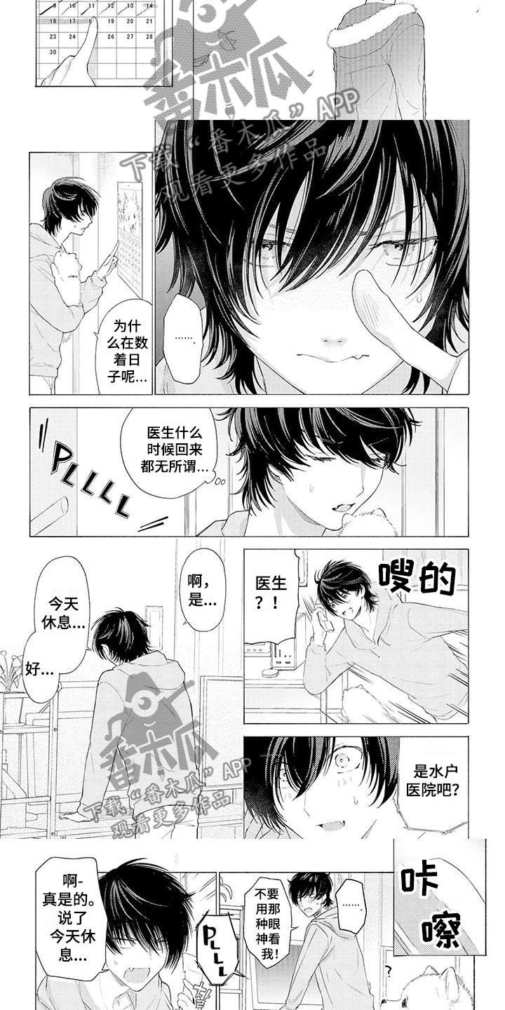 服从吧狼少年漫画,第7章：孤单3图
