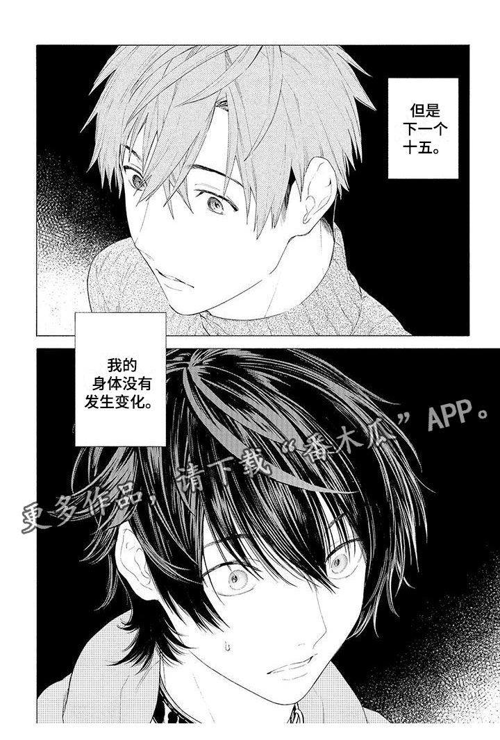服从吧狼少年漫画,第12章：突变2图