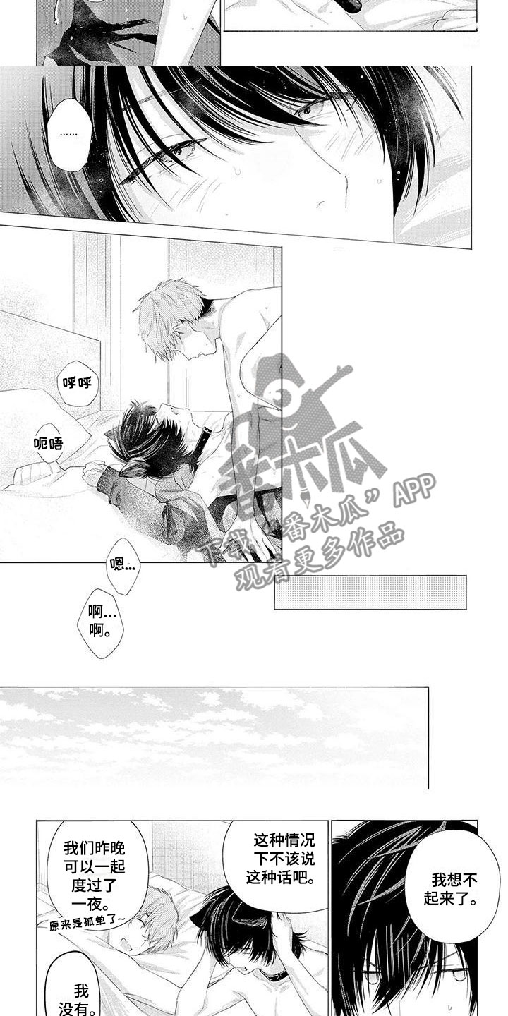 服从吧狼少年漫画,第9章：拥抱2图