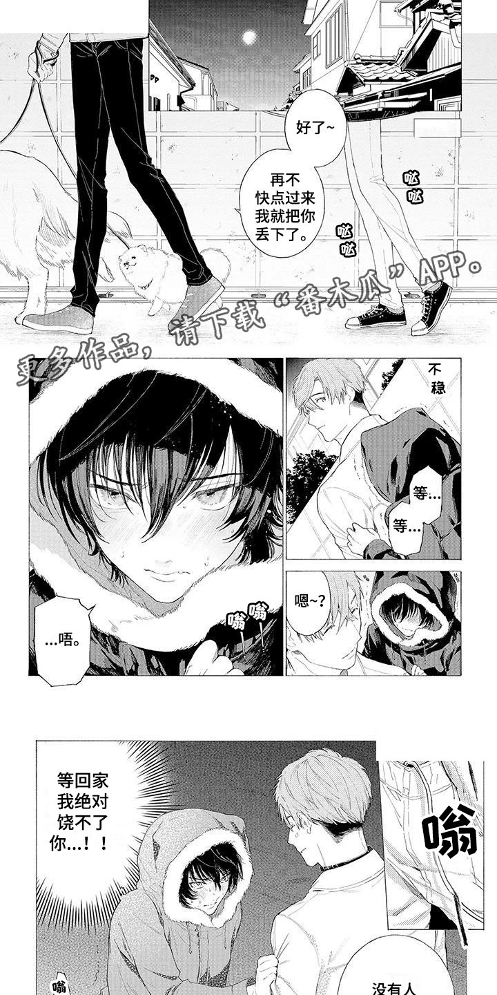 服从吧狼少年漫画,第10章：遛狗1图