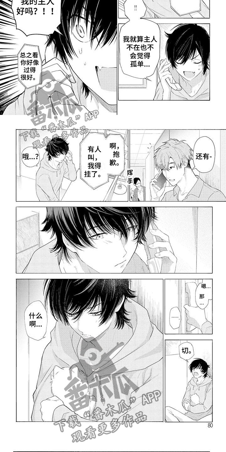 服从吧狼少年漫画,第7章：孤单5图