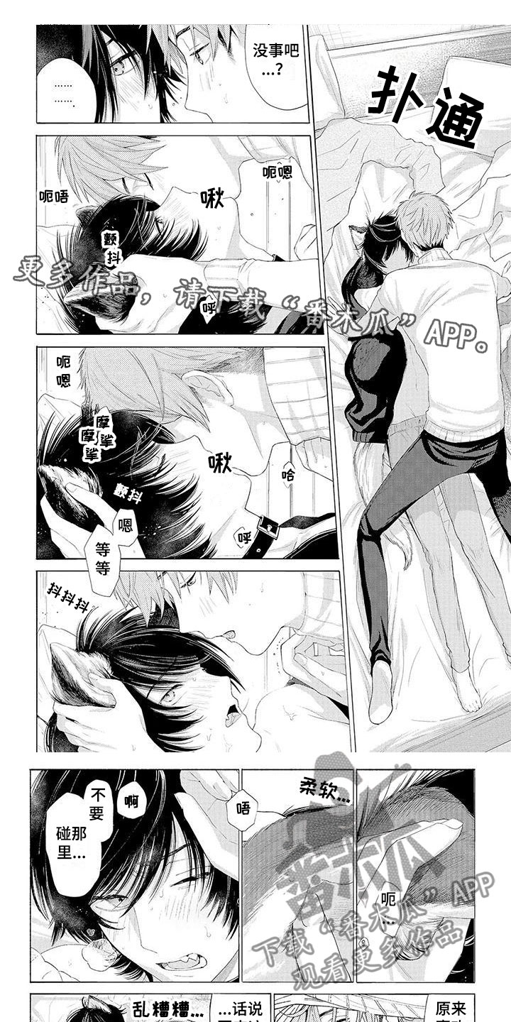 服从吧狼少年漫画,第9章：拥抱1图