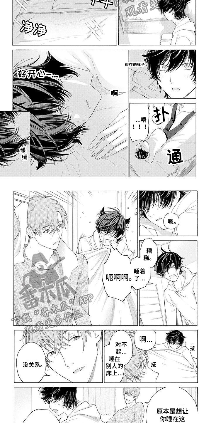 服从吧狼少年漫画,第5章：过来2图