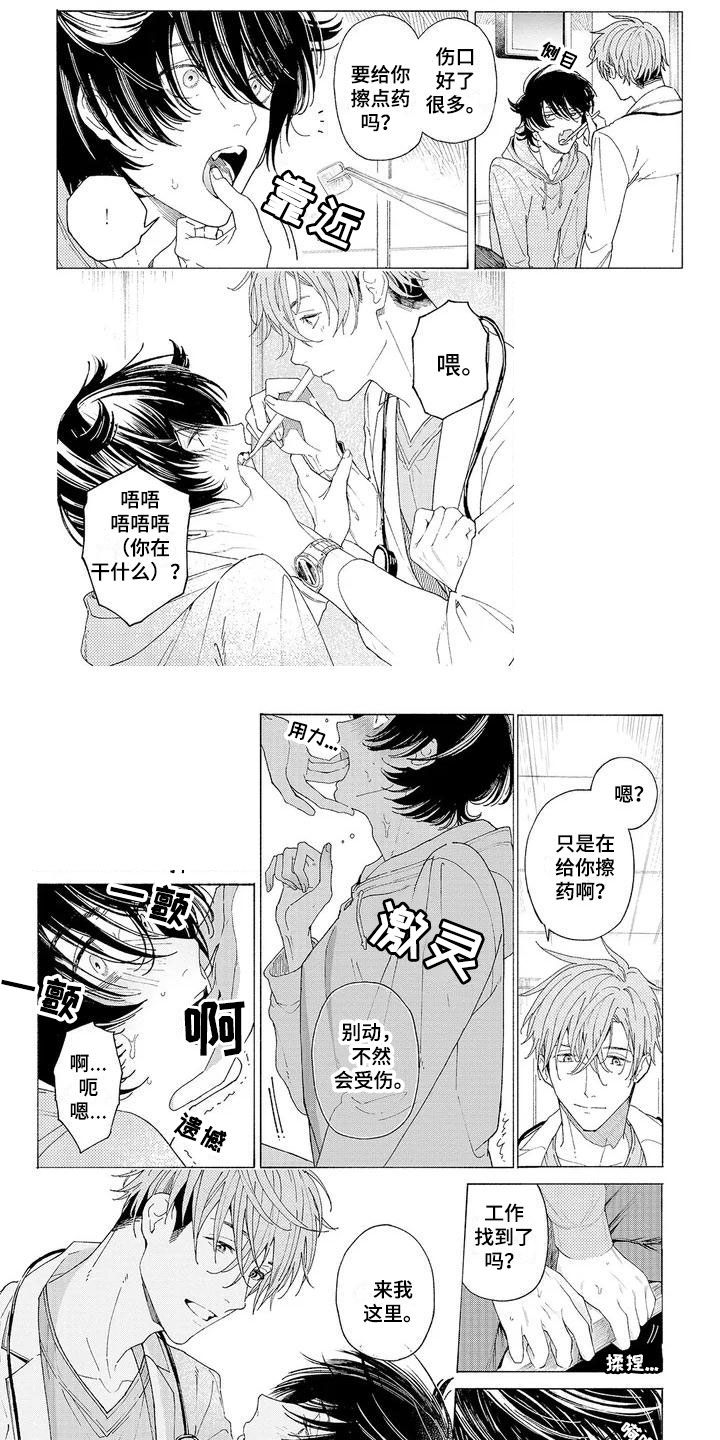 服从吧狼少年漫画,第3章：新的工作1图
