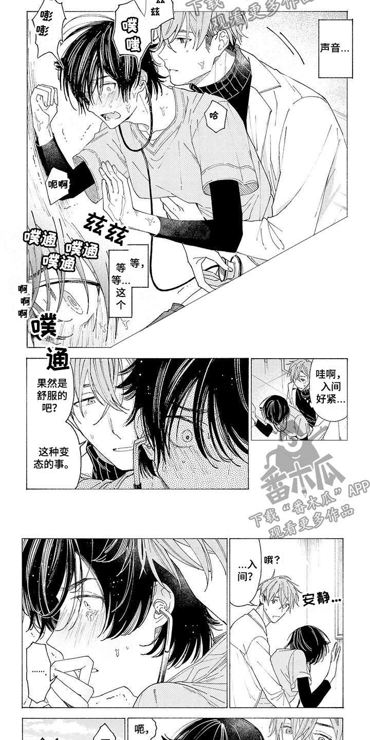 服从吧狼少年漫画,第17章：像是家人1图