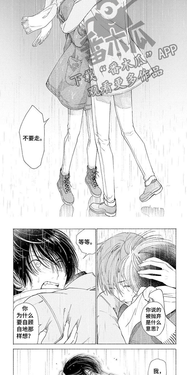 服从吧狼少年漫画,第15章：我喜欢你4图