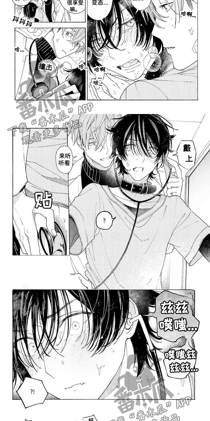 服从吧狼少年漫画,第17章：像是家人5图