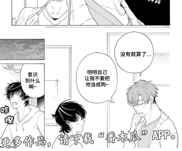 服从吧狼少年漫画,第4章：看门犬2图