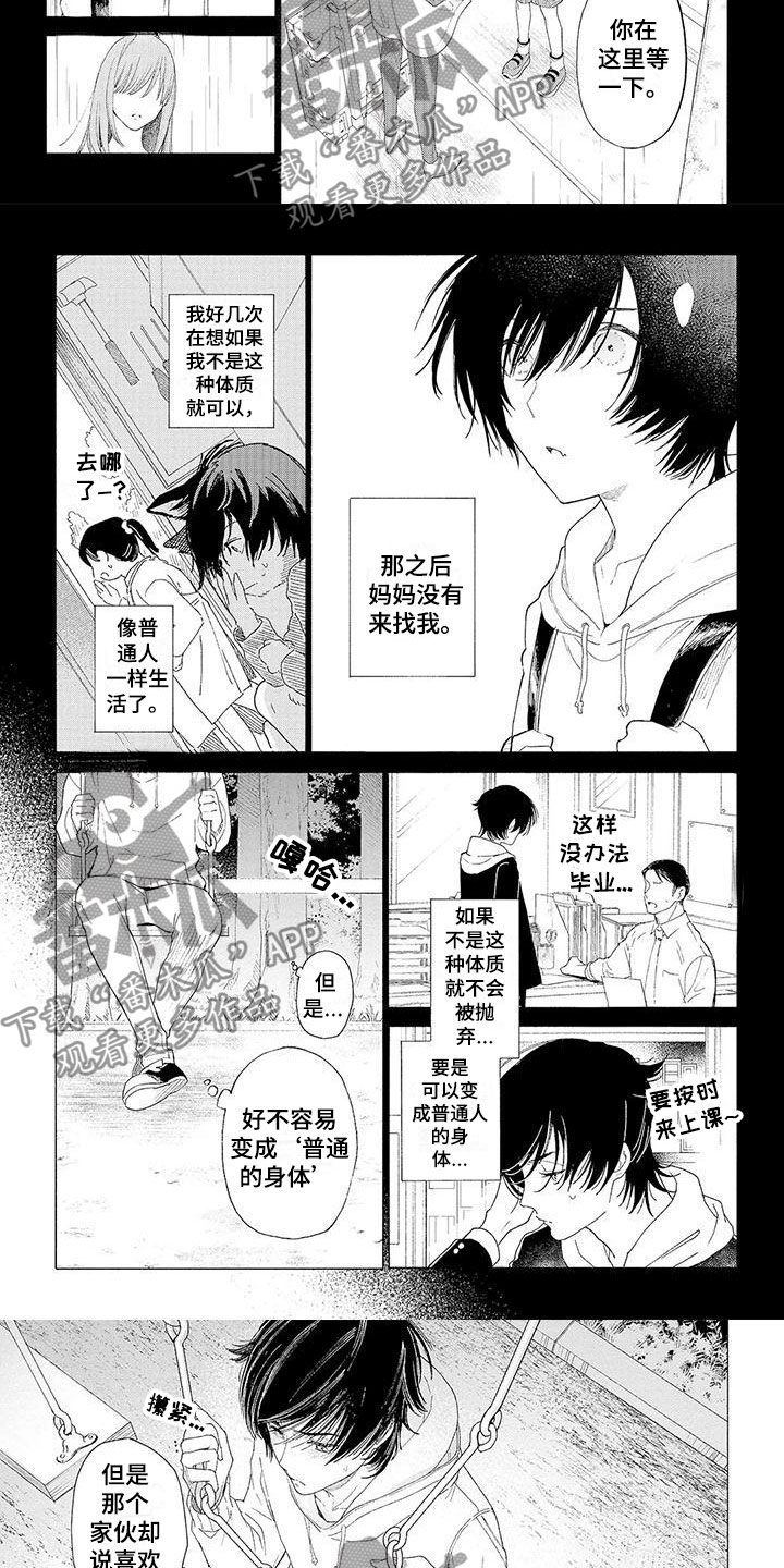 服从吧狼少年漫画,第14章：他的决定3图