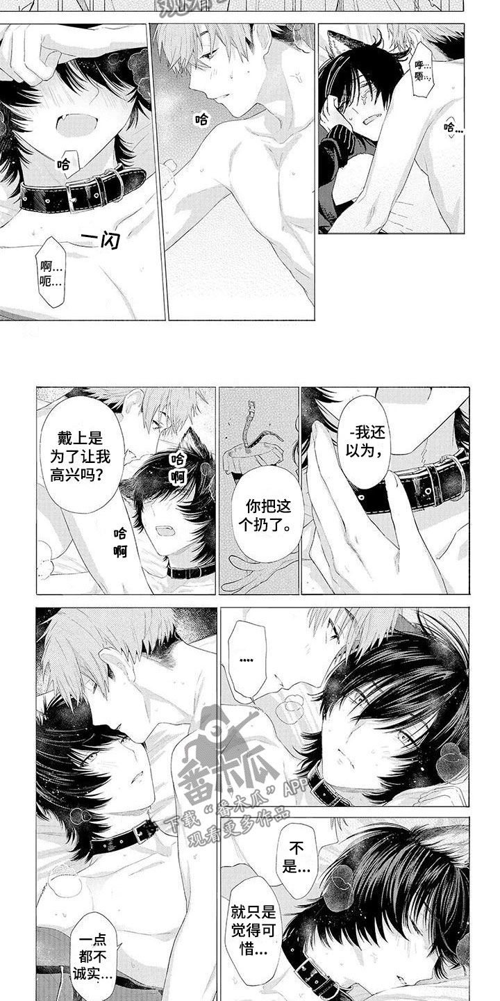 服从吧狼少年漫画,第9章：拥抱1图