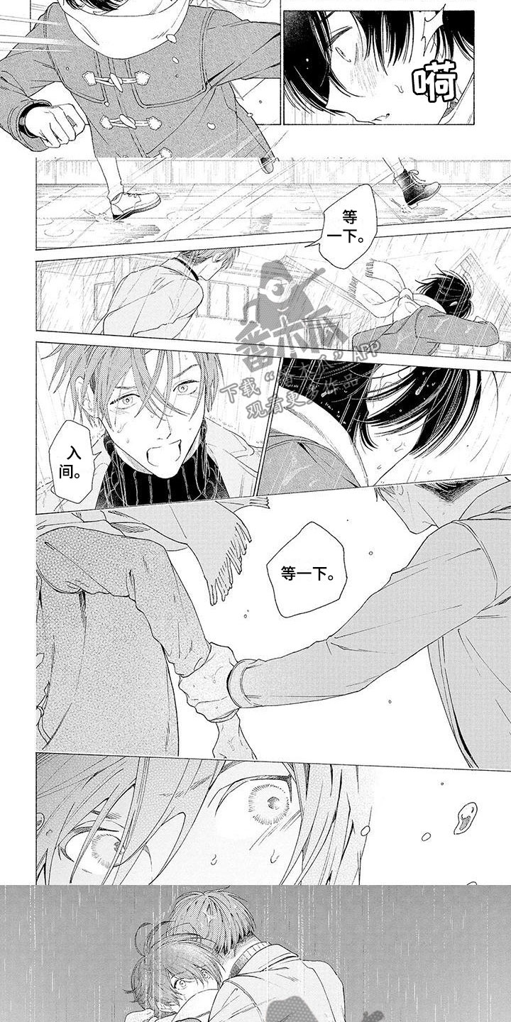 服从吧狼少年漫画,第15章：我喜欢你3图