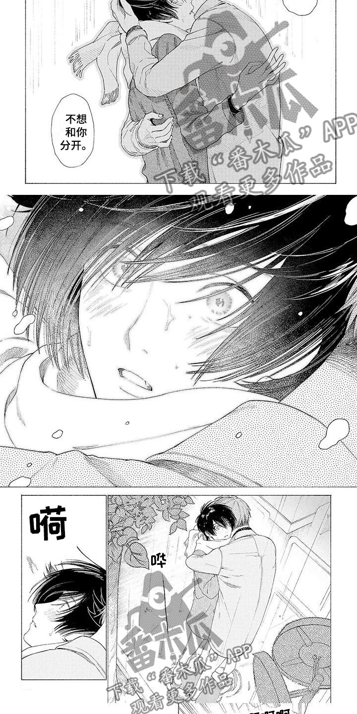 服从吧狼少年漫画,第15章：我喜欢你5图