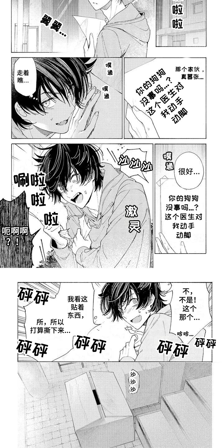 服从吧狼少年漫画,第3章：新的工作3图