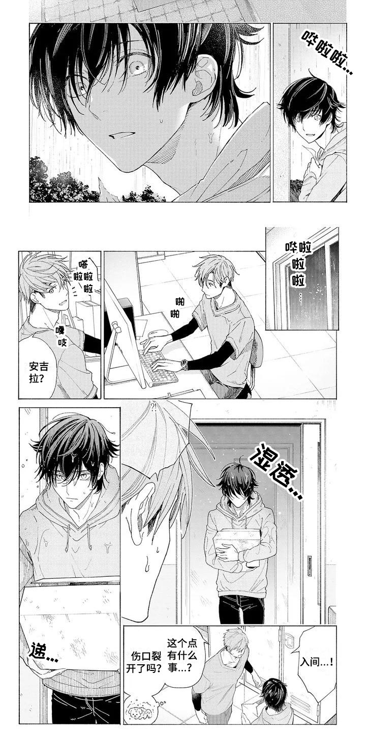 服从吧狼少年漫画,第3章：新的工作4图