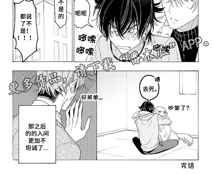 服从吧狼少年漫画,第17章：像是家人2图