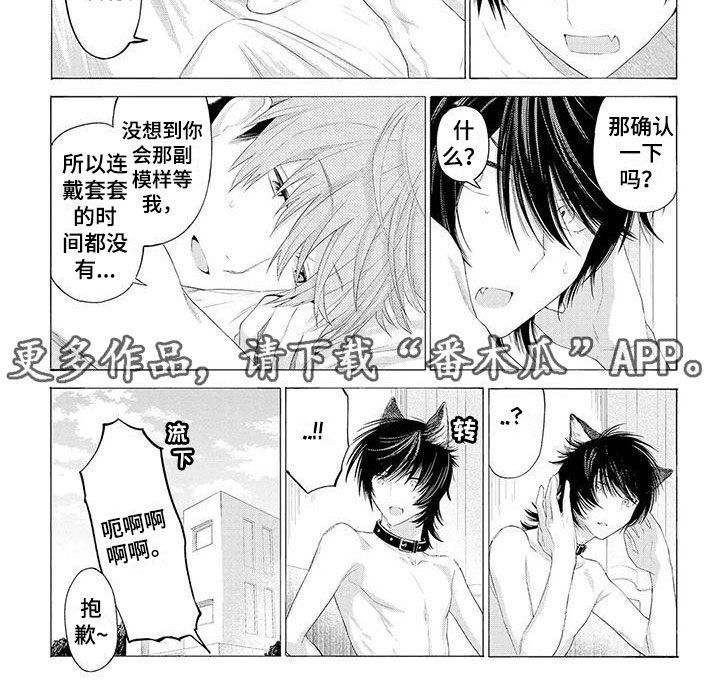 服从吧狼少年漫画,第9章：拥抱3图