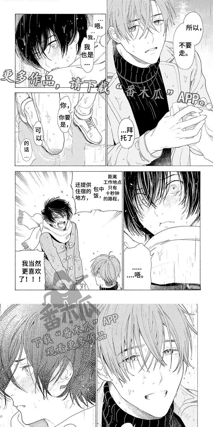 服从吧狼少年漫画,第16章：不要走1图