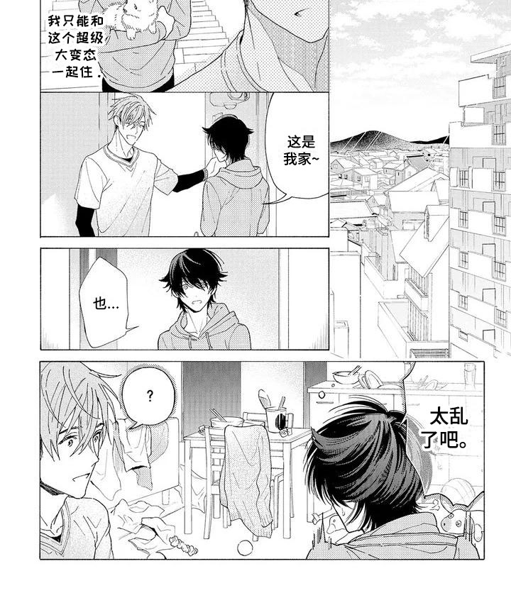 服从吧狼少年漫画,第3章：新的工作3图