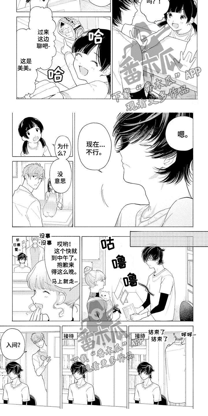服从吧狼少年漫画,第4章：看门犬5图