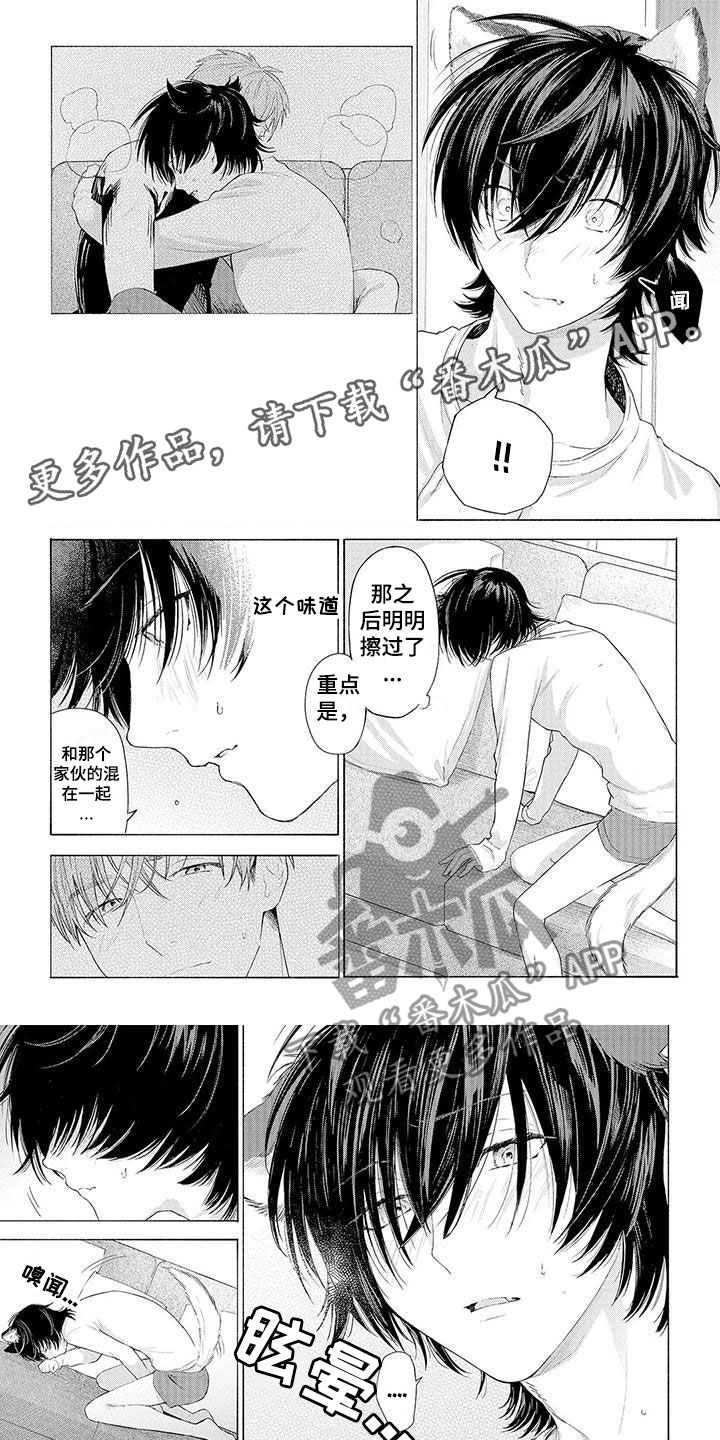 服从吧狼少年漫画,第8章：想念1图