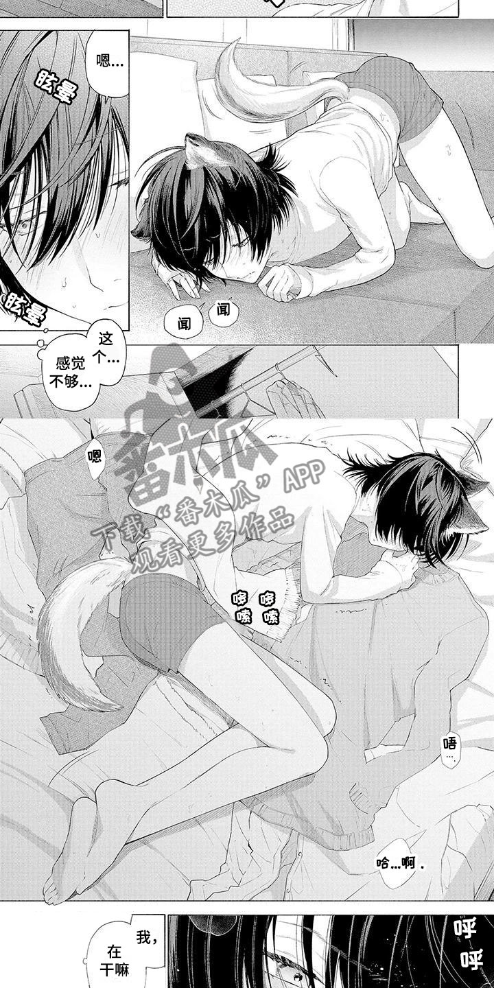 服从吧狼少年漫画,第8章：想念2图