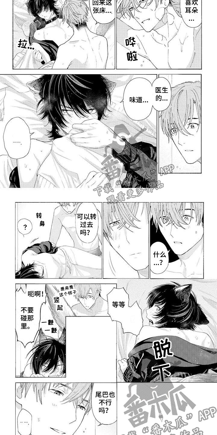 服从吧狼少年漫画,第9章：拥抱2图