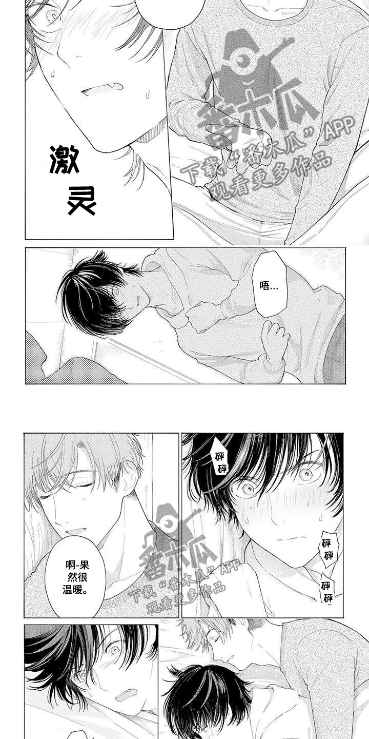 服从吧狼少年漫画,第5章：过来4图