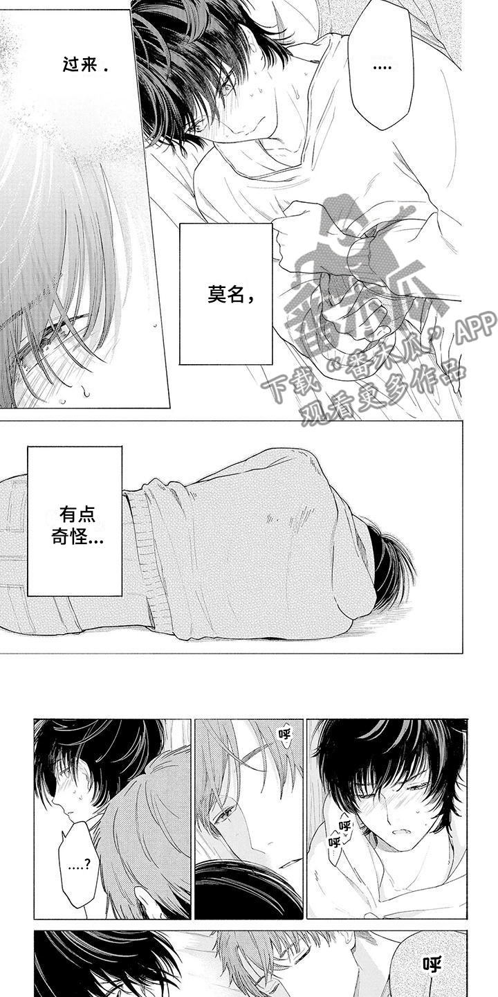 服从吧狼少年漫画,第5章：过来1图