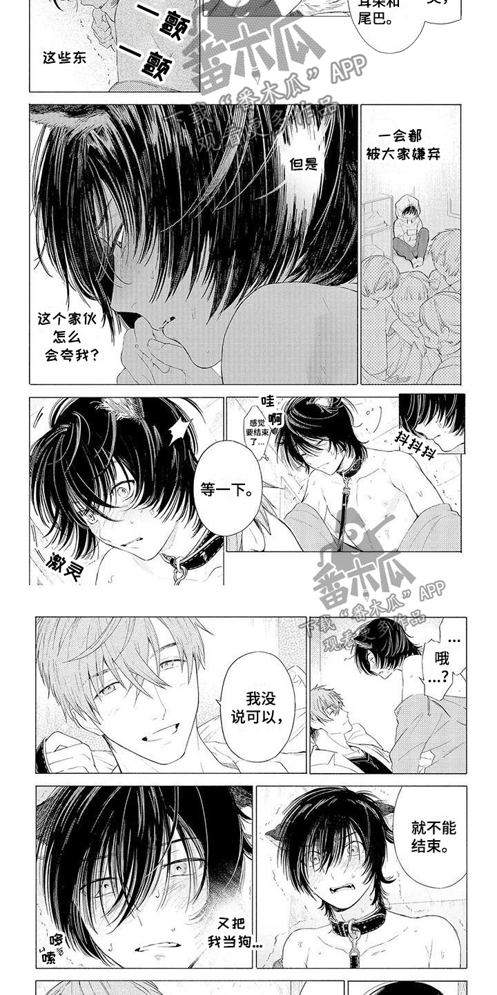 服从吧狼少年漫画,第12章：突变5图
