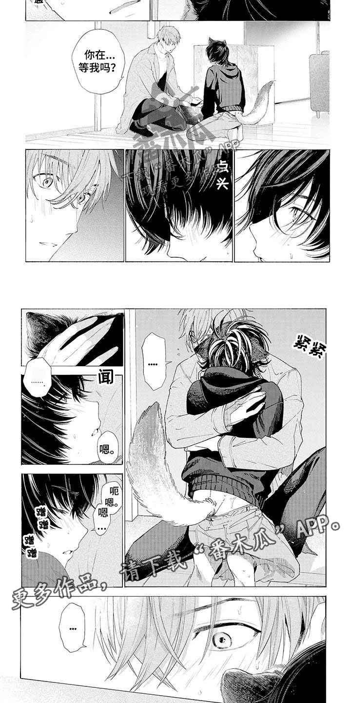 服从吧狼少年漫画,第8章：想念2图