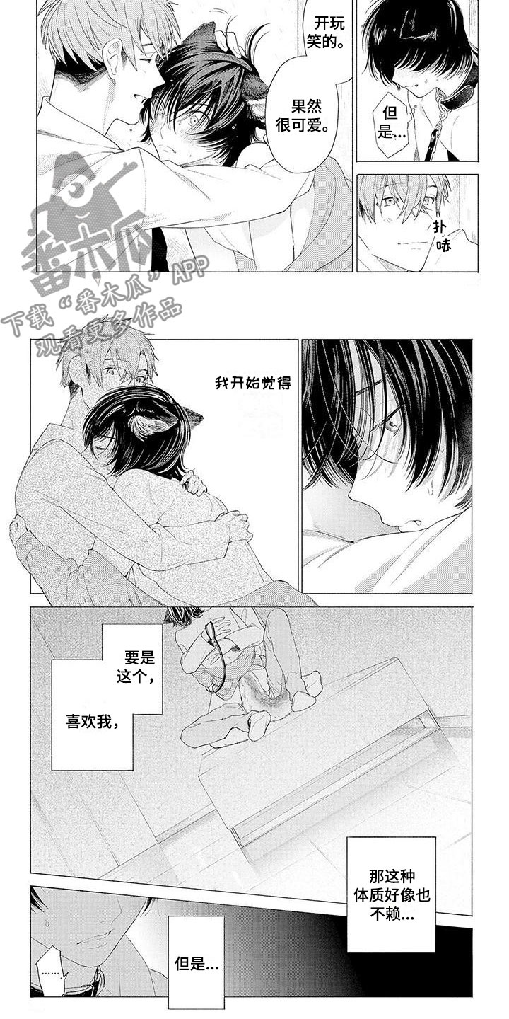 服从吧狼少年漫画,第12章：突变1图