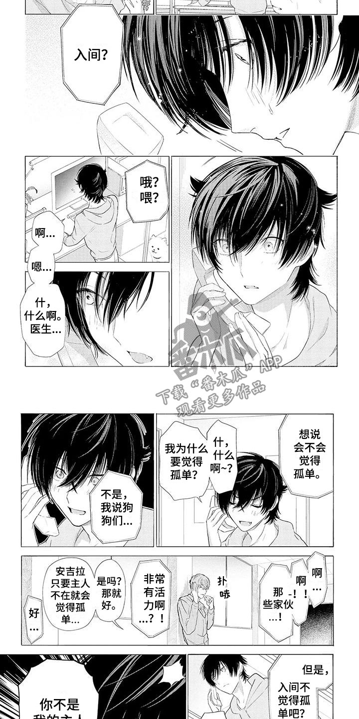 服从吧狼少年漫画,第7章：孤单4图