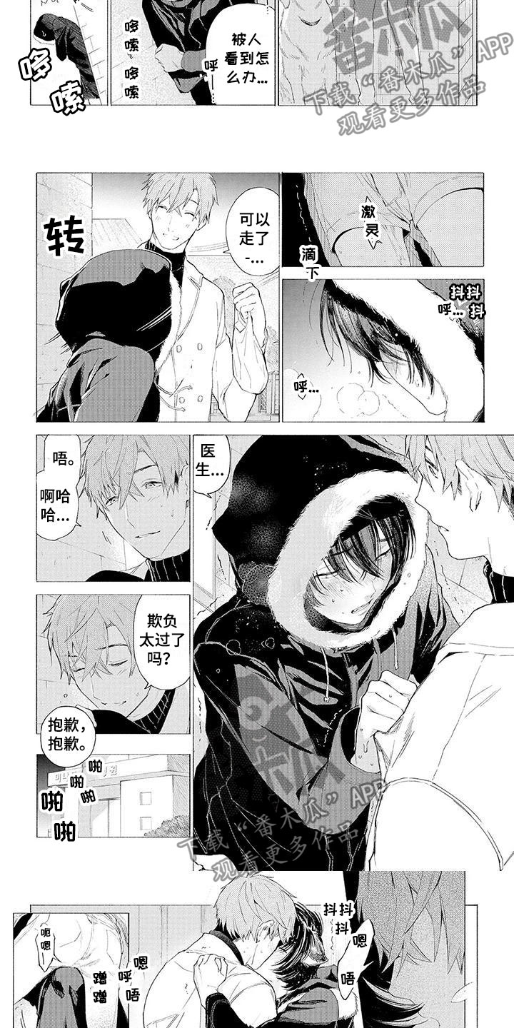 服从吧狼少年漫画,第10章：遛狗3图