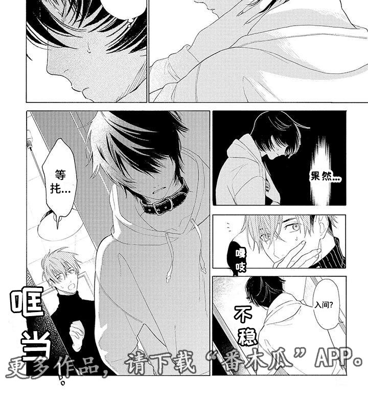 服从吧狼少年漫画,第13章：住下的理由4图